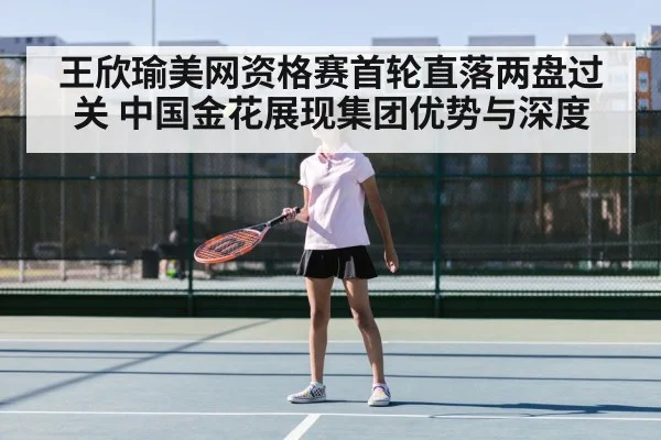 Wang Xinyu tennis