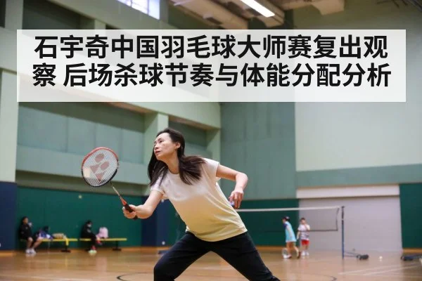 badminton player stamina fitness training