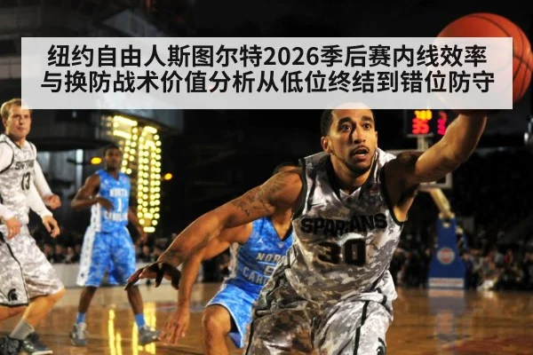 basketball defensive switch
