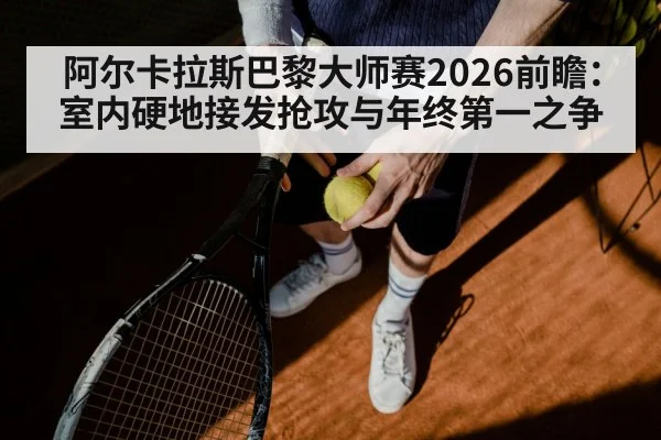 tennis return of serve