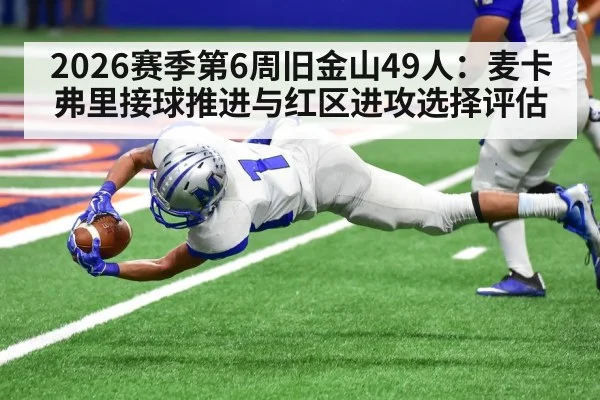 football red zone offense