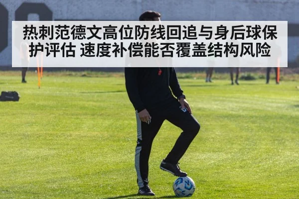 football tactical training