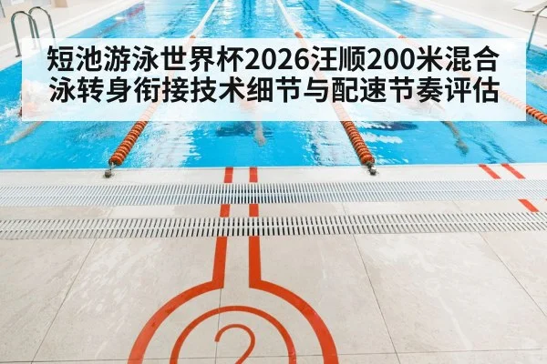 indoor swimming pool lane competition