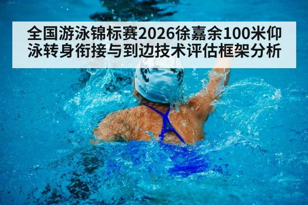 backstroke finish touch wall swimming