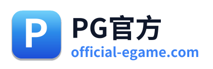 PG官方